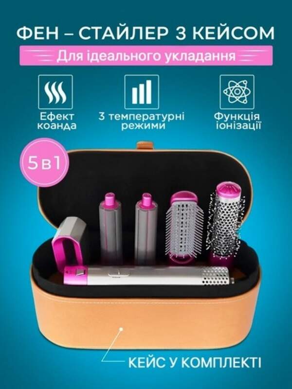 Стайлер для волосся 5 в 1 + кейс чохол HAIR BRUSH (20) 9234 (шт.)